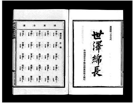 [下载][张氏宗谱_10卷]浙江.张氏家谱_十.pdf