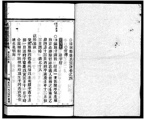 [下载][张氏宗谱_6卷]浙江.张氏家谱_四.pdf