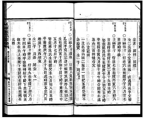 [下载][张氏宗谱_6卷]浙江.张氏家谱_四.pdf