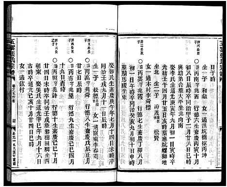 [下载][张氏宗谱_6卷]浙江.张氏家谱_五.pdf