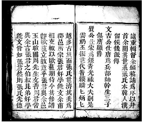 [下载][张氏宗谱_8卷]浙江.张氏家谱_一.pdf