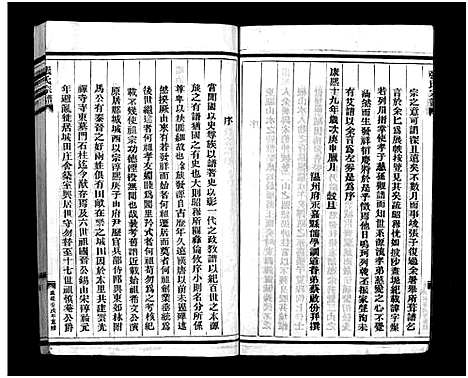 [下载][张氏宗谱_不分卷]浙江.张氏家谱_一.pdf