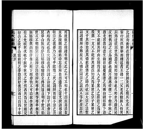 [下载][张氏家乘_10卷]浙江.张氏家乘.pdf