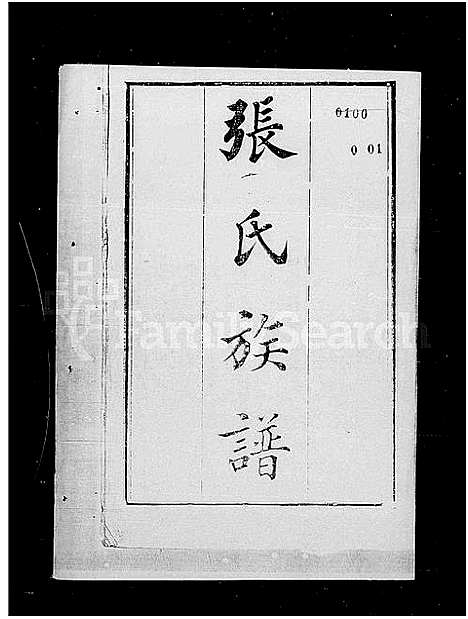 [下载][张氏族谱_10卷首1卷]浙江.张氏家谱.pdf