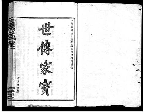 [下载][彩染李氏宗谱_6卷]浙江.彩染李氏家谱_一.pdf