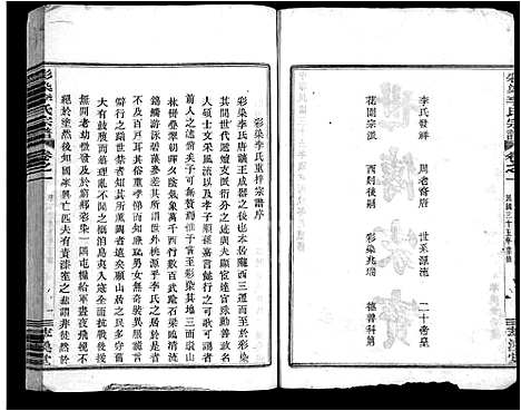 [下载][彩染李氏宗谱_6卷]浙江.彩染李氏家谱_一.pdf