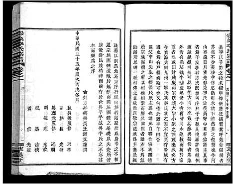 [下载][彩染李氏宗谱_6卷]浙江.彩染李氏家谱_一.pdf