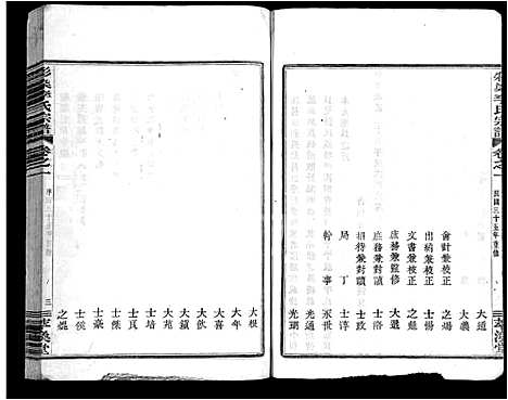 [下载][彩染李氏宗谱_6卷]浙江.彩染李氏家谱_一.pdf