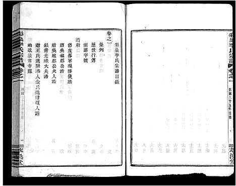 [下载][彩染李氏宗谱_6卷]浙江.彩染李氏家谱_一.pdf