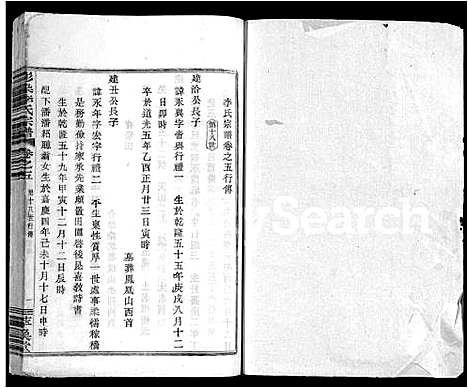 [下载][彩染李氏宗谱_6卷]浙江.彩染李氏家谱_五.pdf