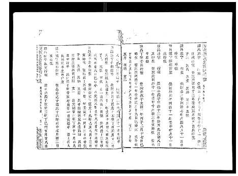 [下载][彩烟梁氏宗谱_48卷]浙江.彩烟梁氏家谱_十五.pdf