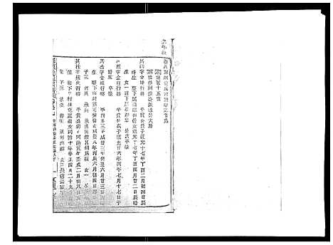 [下载][彩烟梁氏宗谱_48卷]浙江.彩烟梁氏家谱_十八.pdf