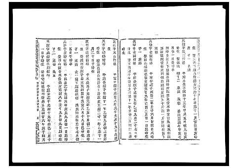 [下载][彩烟梁氏宗谱_48卷]浙江.彩烟梁氏家谱_十八.pdf