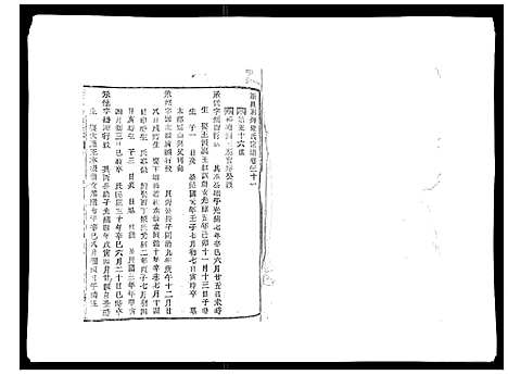 [下载][彩烟梁氏宗谱_48卷]浙江.彩烟梁氏家谱_二十.pdf