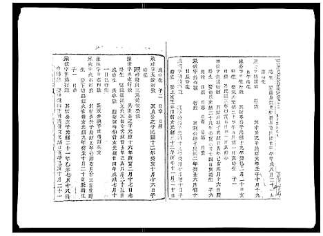 [下载][彩烟梁氏宗谱_48卷]浙江.彩烟梁氏家谱_二十.pdf