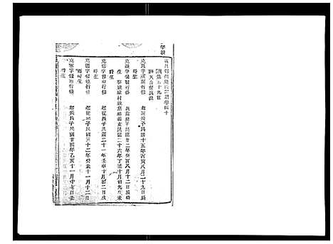 [下载][彩烟梁氏宗谱_48卷]浙江.彩烟梁氏家谱_二十五.pdf