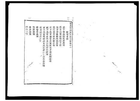 [下载][彩烟梁氏宗谱_48卷]浙江.彩烟梁氏家谱_二十六.pdf