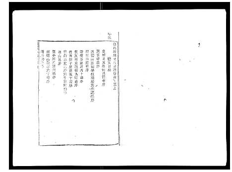 [下载][彩烟梁氏宗谱_48卷]浙江.彩烟梁氏家谱_二十七.pdf