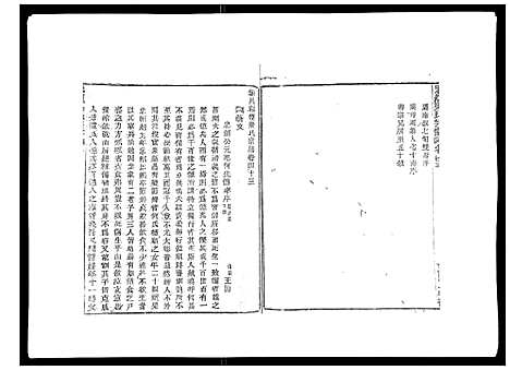 [下载][彩烟梁氏宗谱_48卷]浙江.彩烟梁氏家谱_二十七.pdf