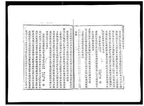 [下载][彩烟梁氏宗谱_48卷]浙江.彩烟梁氏家谱_二十七.pdf