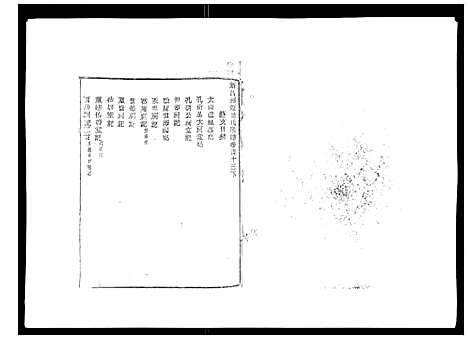 [下载][彩烟梁氏宗谱_48卷]浙江.彩烟梁氏家谱_二十八.pdf