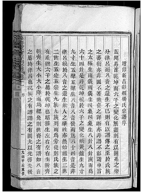 [下载][彩烟杨氏思存祠宗谱_12卷]浙江.彩烟杨氏思存祠家谱_一.pdf