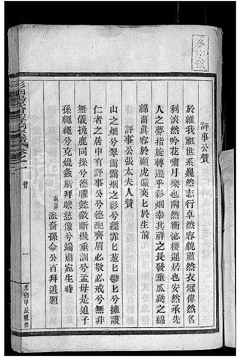 [下载][彩烟杨氏思存祠宗谱_12卷]浙江.彩烟杨氏思存祠家谱_二.pdf