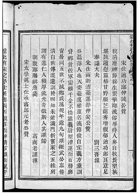 [下载][彩烟杨氏思存祠宗谱_12卷]浙江.彩烟杨氏思存祠家谱_二.pdf