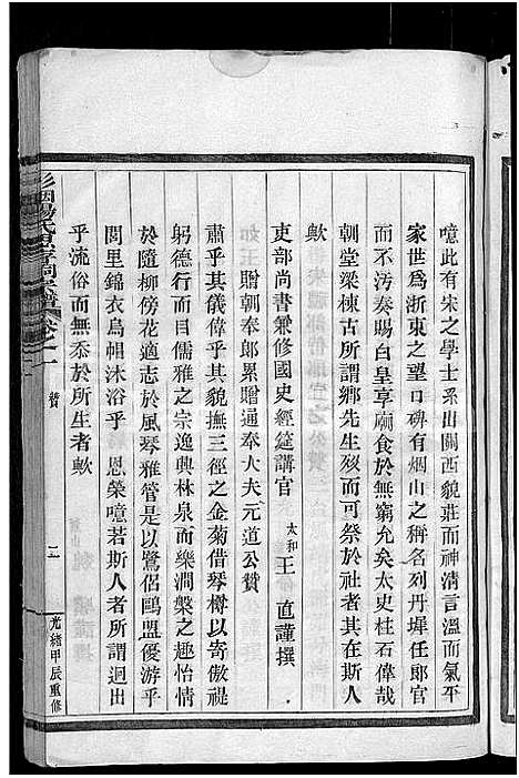 [下载][彩烟杨氏思存祠宗谱_12卷]浙江.彩烟杨氏思存祠家谱_二.pdf