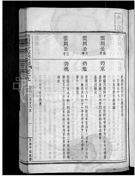 [下载][彩烟杨氏思存祠宗谱_12卷]浙江.彩烟杨氏思存祠家谱_八.pdf