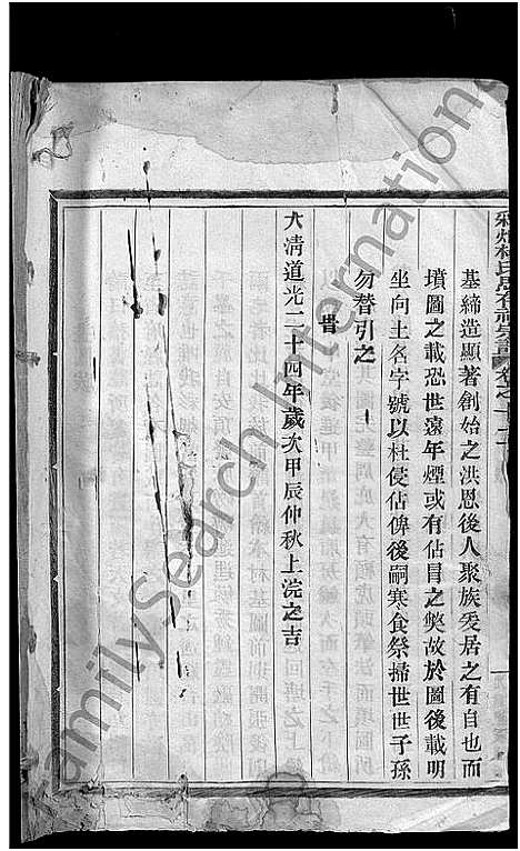 [下载][彩烟杨氏思存祠宗谱_12卷]浙江.彩烟杨氏思存祠家谱_十一.pdf