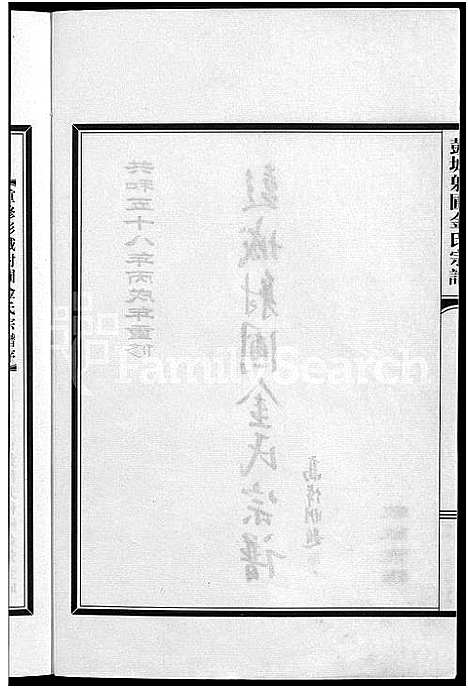 [下载][彭城射圃金氏宗谱_5卷]浙江.彭城射圃金氏家谱_一.pdf