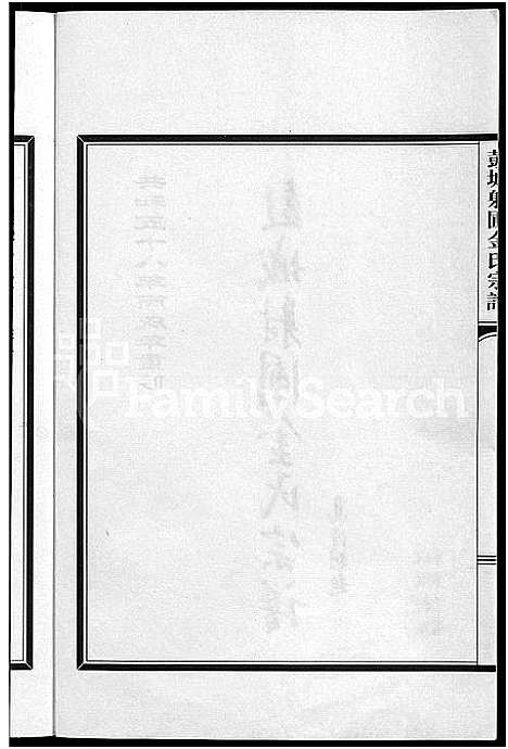 [下载][彭城射圃金氏宗谱_5卷]浙江.彭城射圃金氏家谱_二.pdf