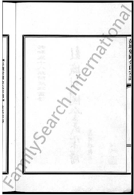 [下载][彭城射圃金氏宗谱_5卷]浙江.彭城射圃金氏家谱_三.pdf