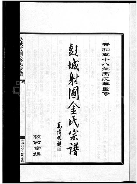 [下载][彭城射圃金氏宗谱_5卷]浙江.彭城射圃金氏家谱_五.pdf