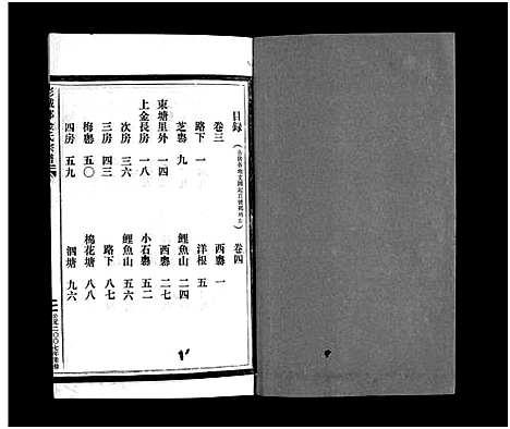 [下载][彭城郡金氏宗谱_5卷]浙江.彭城郡金氏家谱_四.pdf