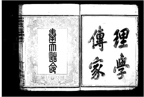 [下载][彭城金氏宗谱_3卷首1卷]浙江.彭城金氏家谱_一.pdf