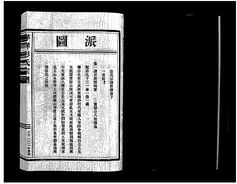 [下载][彭氏宗谱_2卷]浙江.彭氏家谱_二.pdf