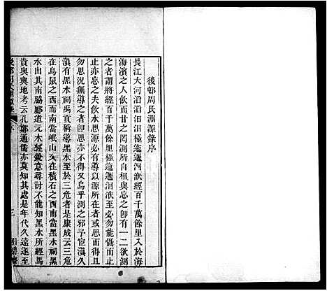 [下载][后村周氏渊源录_13卷]浙江.后村周氏渊源录.pdf