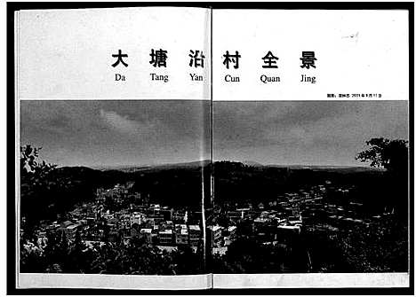 [下载][徐氏_大塘沿村志_1卷]浙江.徐氏大塘沿村志.pdf