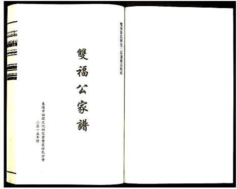 [下载][徐氏_双福公家谱_7卷]浙江.徐氏双福公家谱.pdf