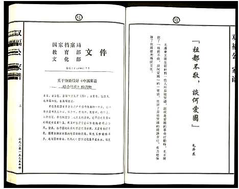 [下载][徐氏_双福公家谱_7卷]浙江.徐氏双福公家谱.pdf