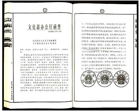 [下载][徐氏_双福公家谱_7卷]浙江.徐氏双福公家谱.pdf