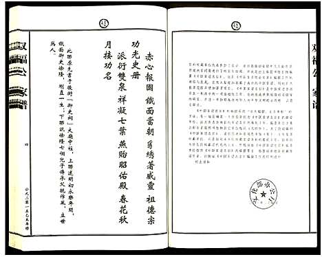 [下载][徐氏_双福公家谱_7卷]浙江.徐氏双福公家谱.pdf