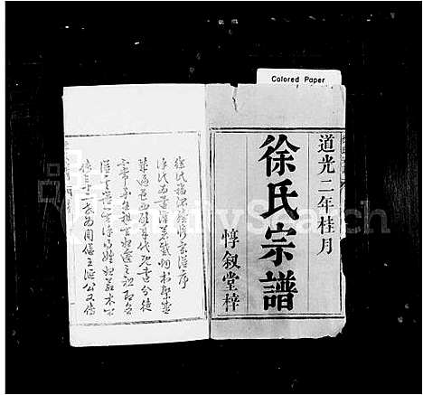 [下载][徐氏宗谱_10卷首1卷]浙江.徐氏家谱_一.pdf