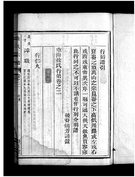 [下载][徐氏宗谱_3卷]浙江.徐氏家谱_二.pdf