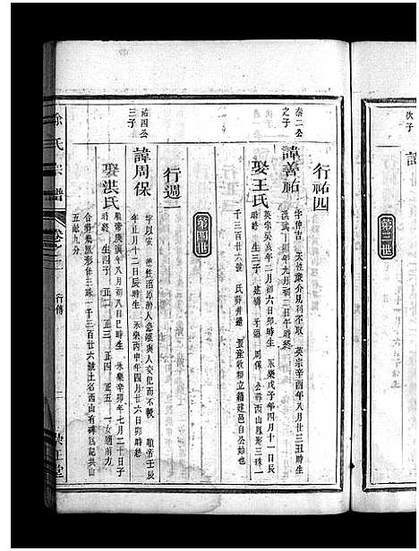 [下载][徐氏宗谱_3卷]浙江.徐氏家谱_二.pdf