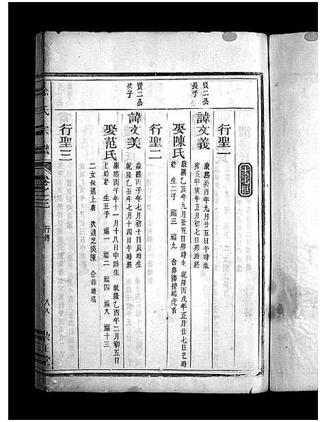 [下载][徐氏宗谱_3卷]浙江.徐氏家谱_三.pdf