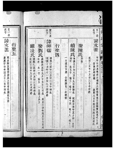 [下载][徐氏宗谱_3卷]浙江.徐氏家谱_三.pdf