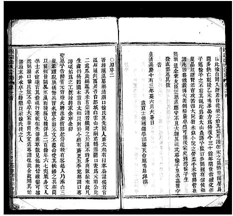 [下载][徐氏宗谱_4卷_含首1卷]浙江.徐氏家谱_一.pdf